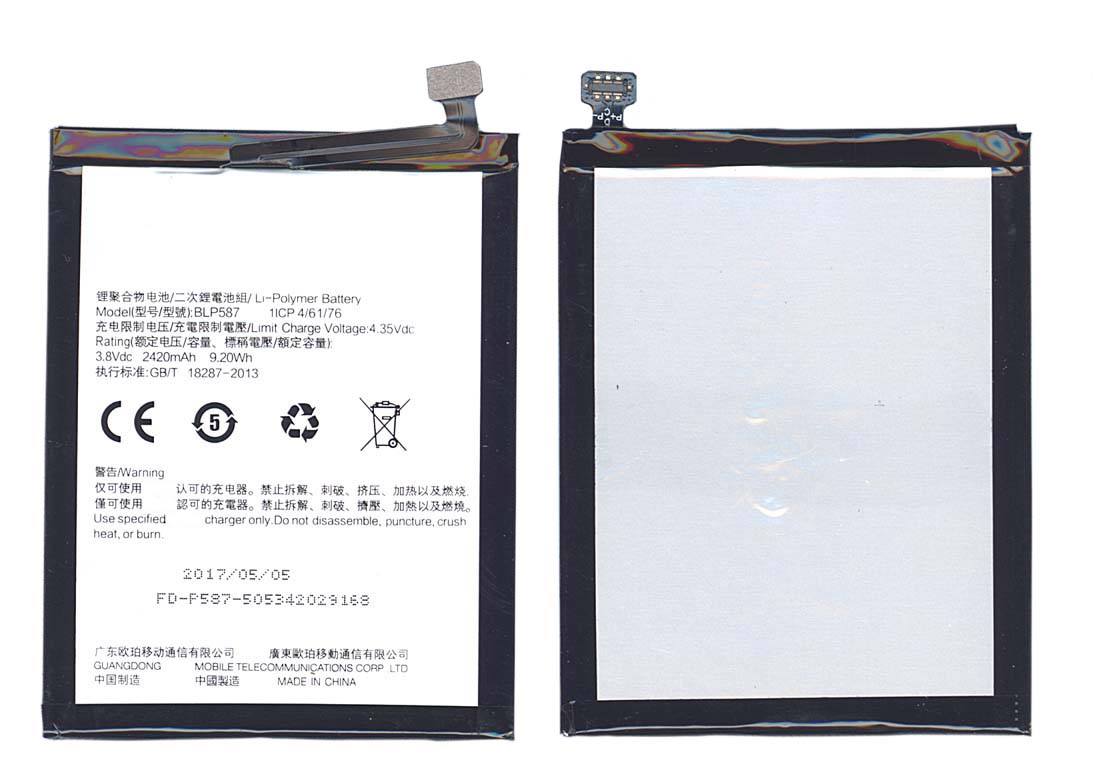 Аккумуляторная батарея BLP587 для OPPO R8205 R8207 R1C