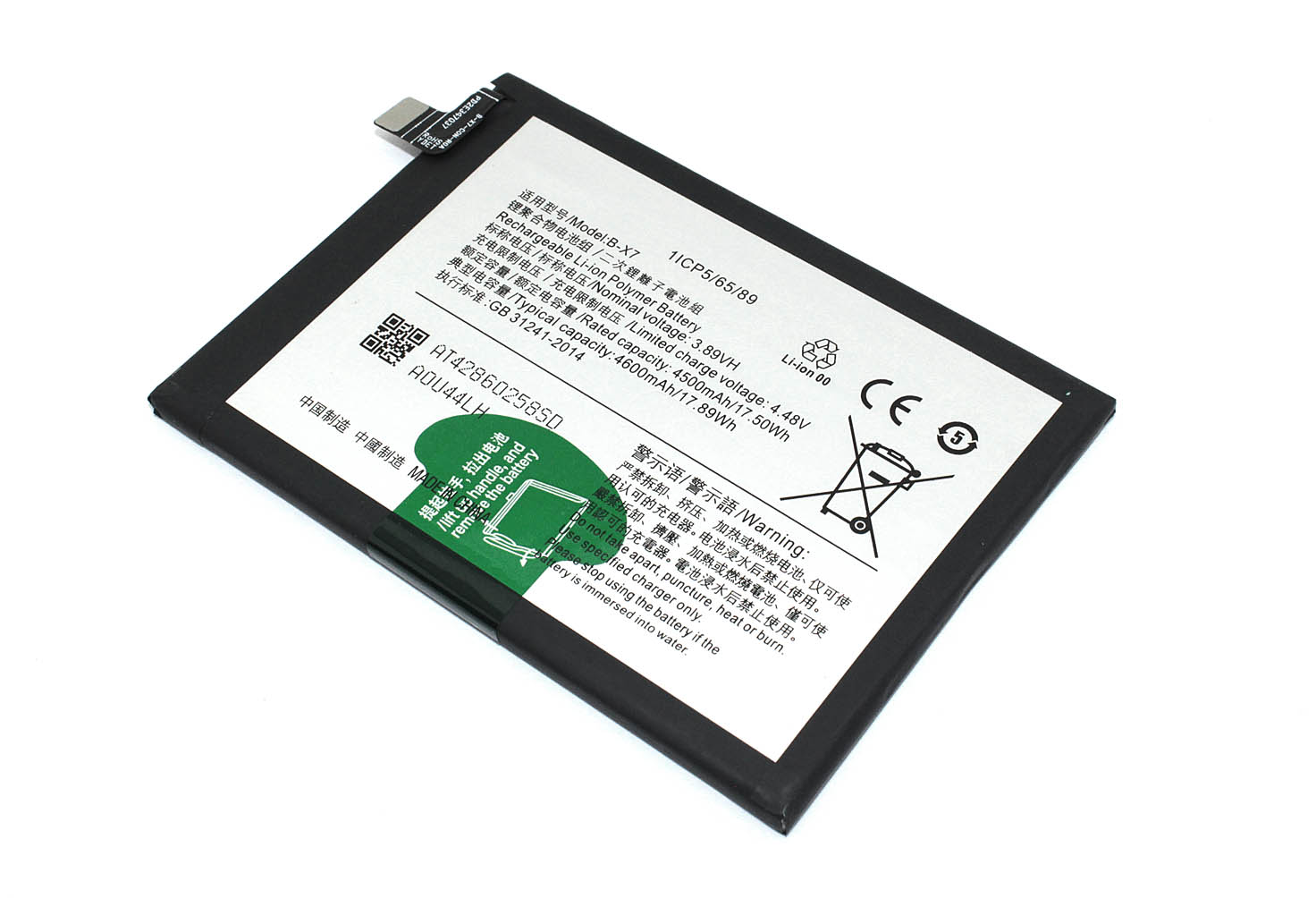 Аккумулятор (батарея) B-X7 для vivo V27 5G (V2246)