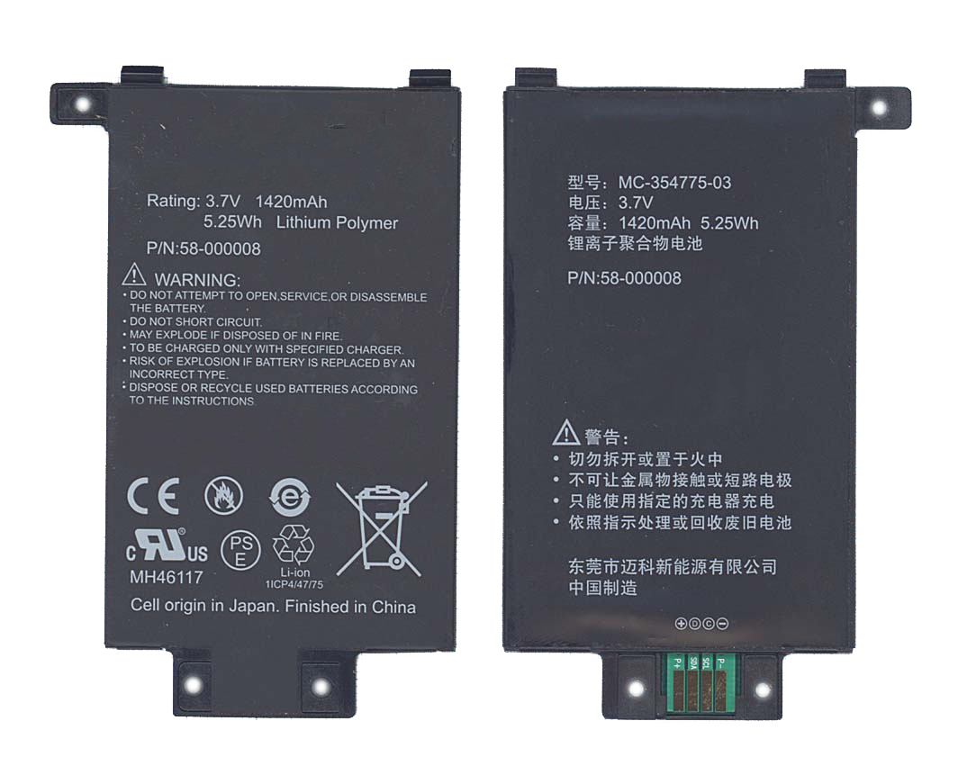 Аккумуляторная батарея MC-354775-03 для Amazon Kindle Paperwhite 2014 3,7v 1420mAh
