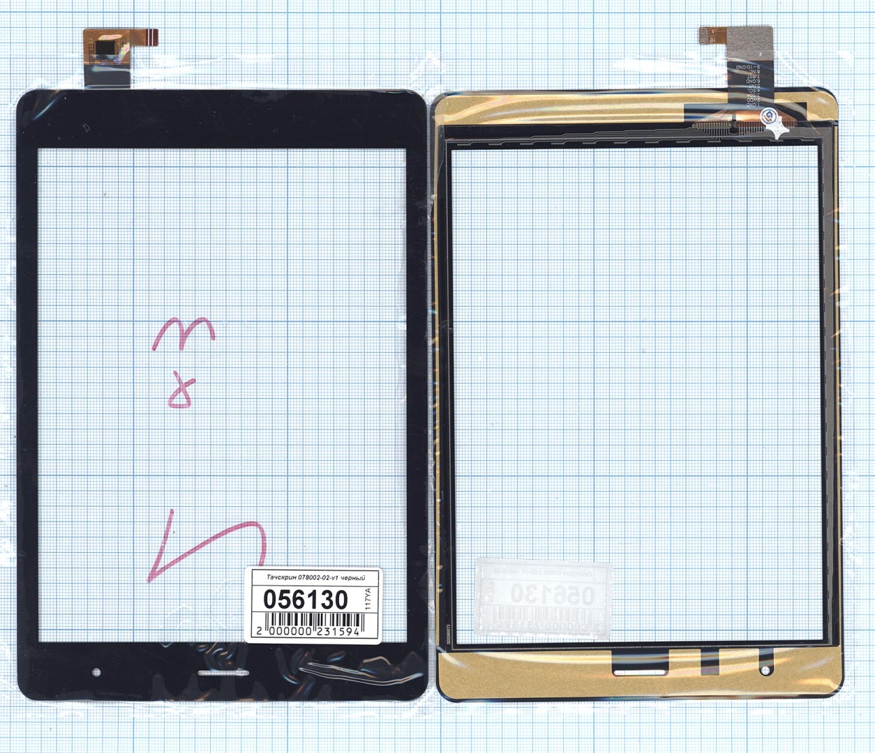 Сенсорное стекло (тачскрин) 078002-02-v1 черное